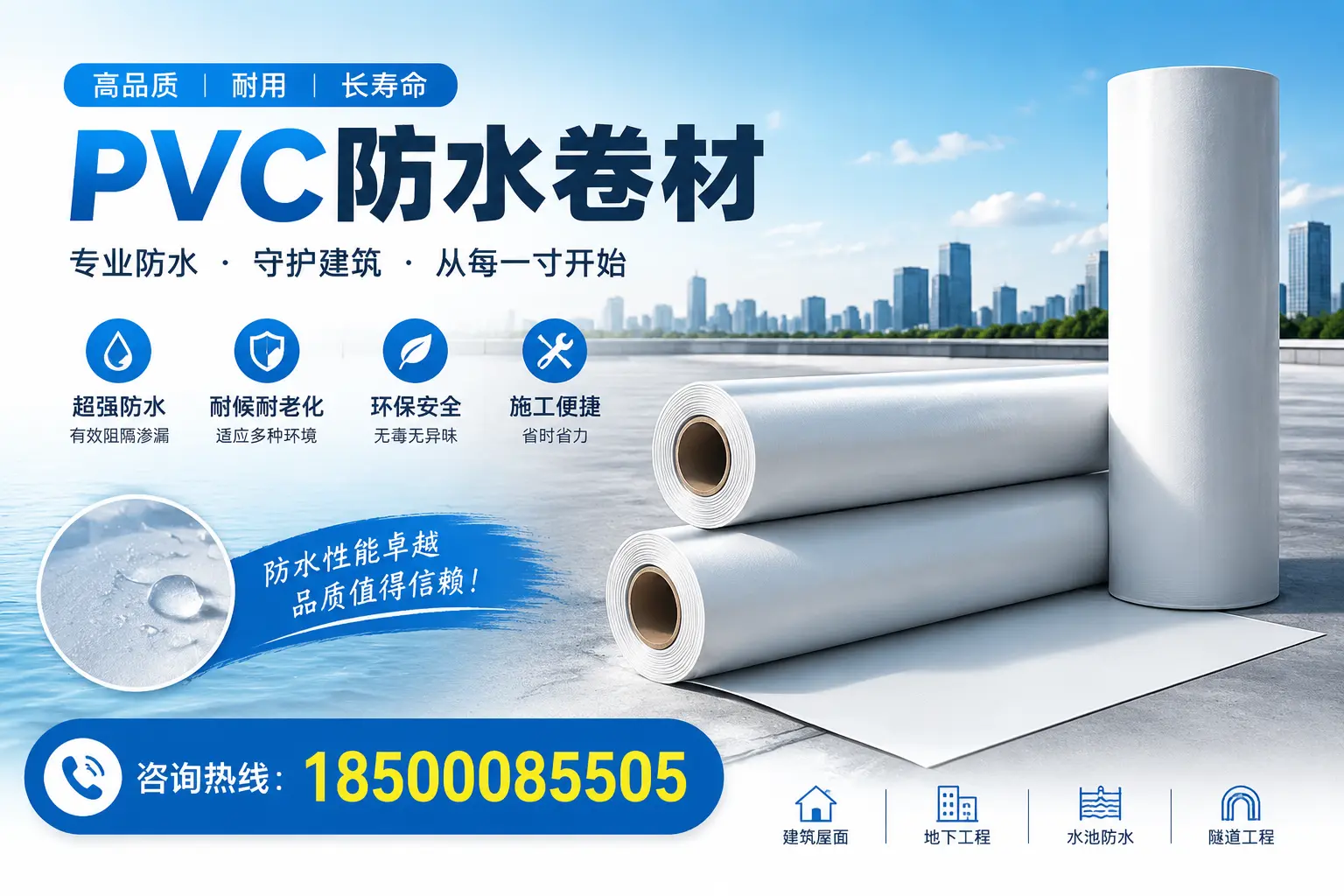 如何正确使用PVC防水卷材，提升家居防水效果，适合佳木斯的用户