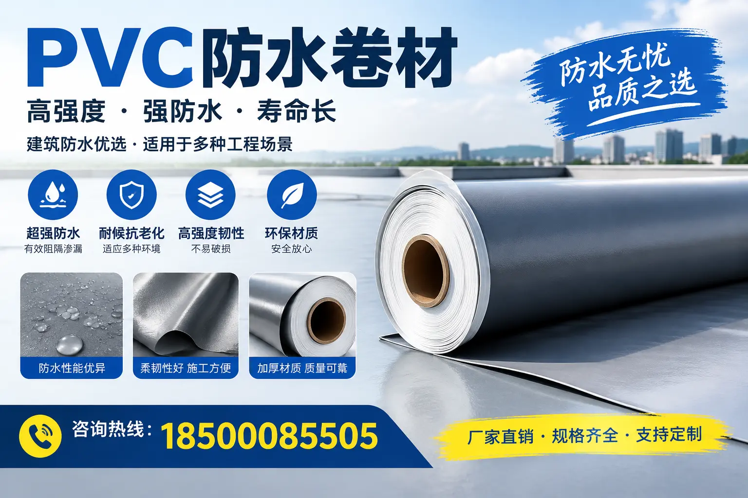 PVC防水卷材的性能测试方法,确保质量与安全佳木斯