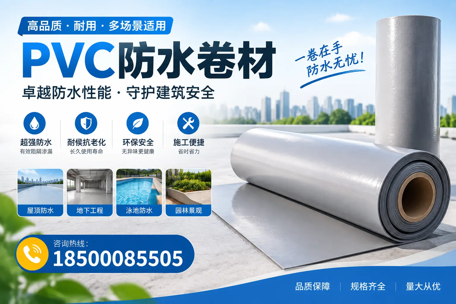 PVC防水卷材的性能测试方法,确保质量与安全佳木斯